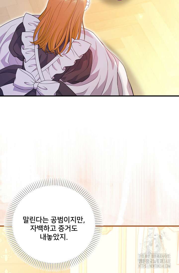 S급 아기 황녀님이 너무 강해 30화 66
