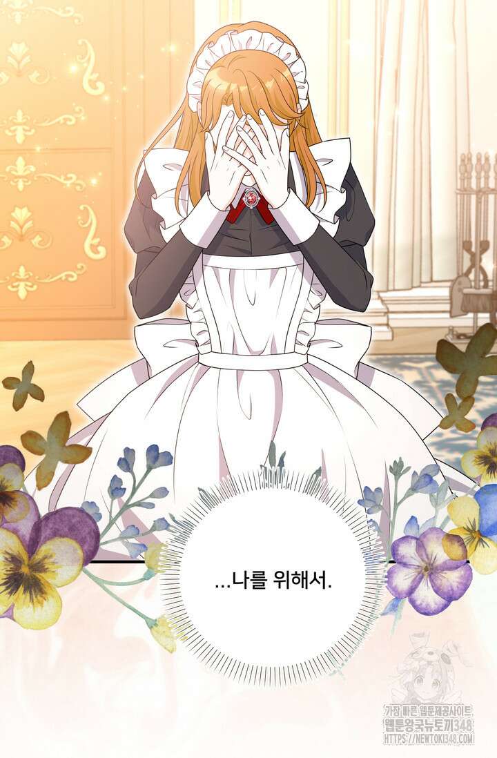 S급 아기 황녀님이 너무 강해 30화 67