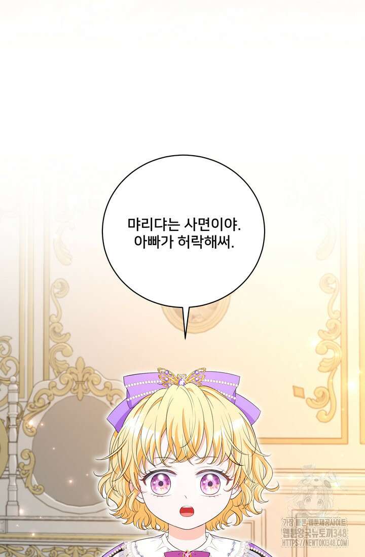 S급 아기 황녀님이 너무 강해 30화 68