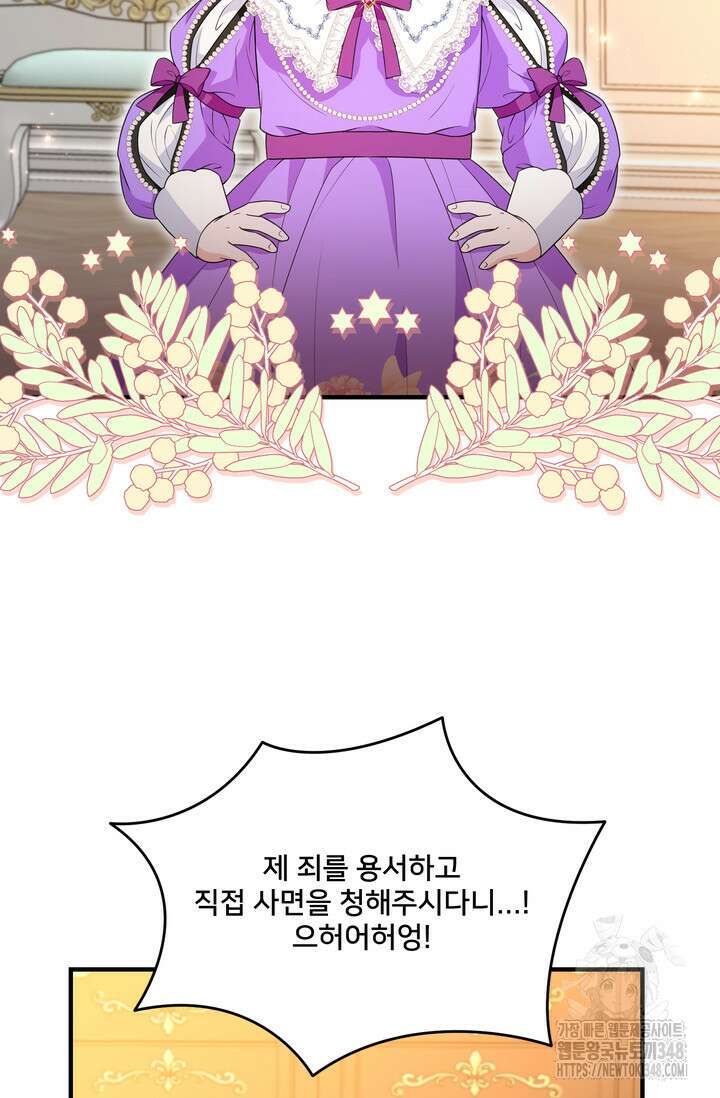 S급 아기 황녀님이 너무 강해 30화 69