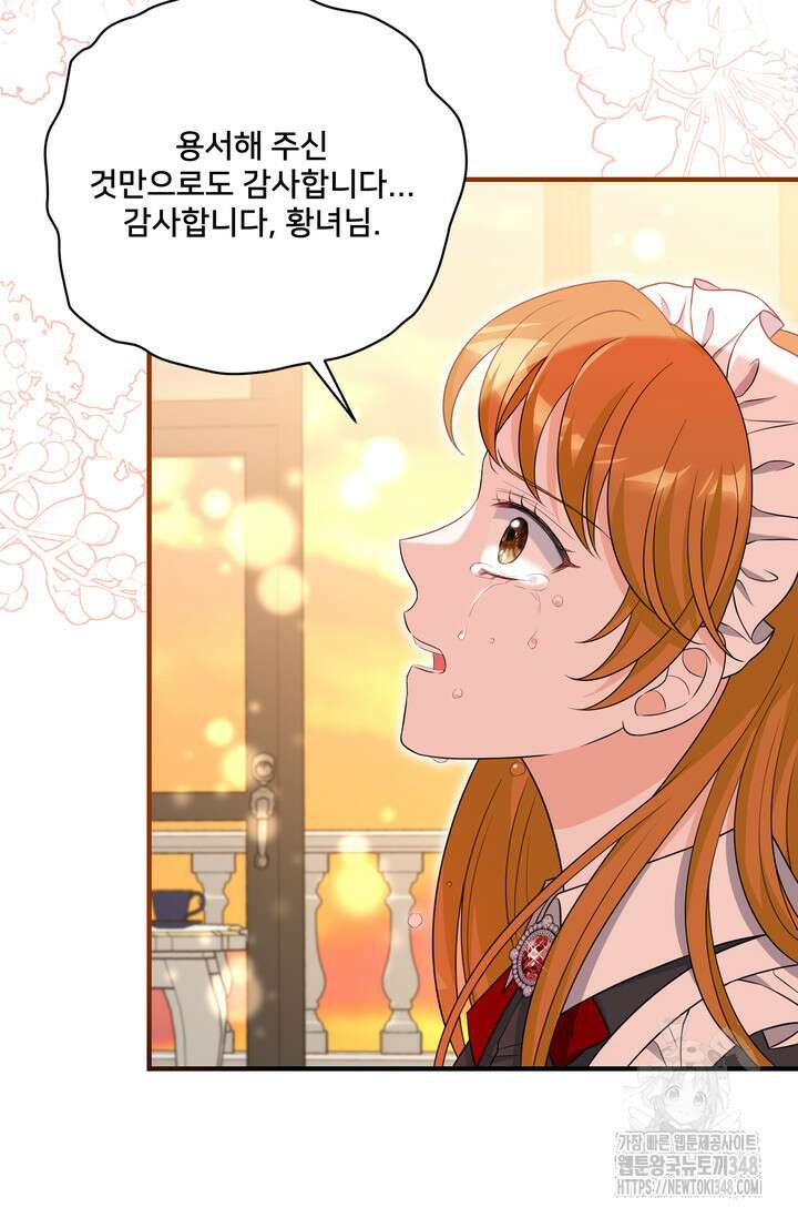 S급 아기 황녀님이 너무 강해 30화 72