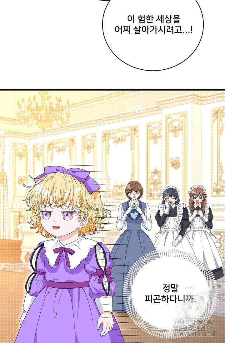 S급 아기 황녀님이 너무 강해 30화 76