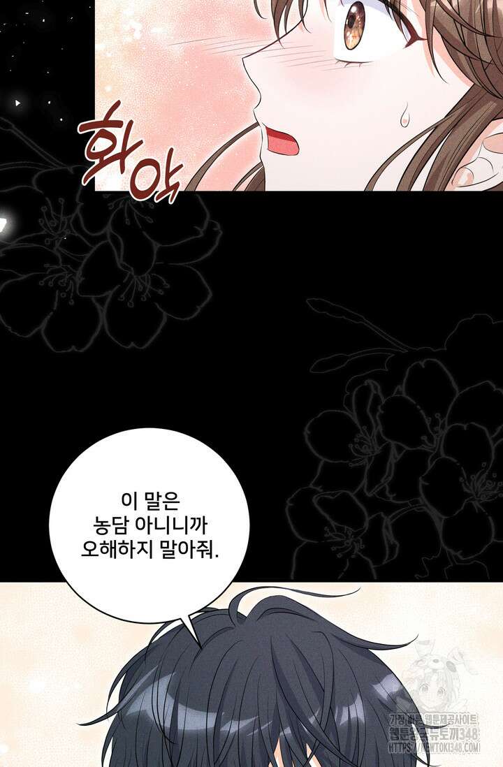 S급 아기 황녀님이 너무 강해 30화 84