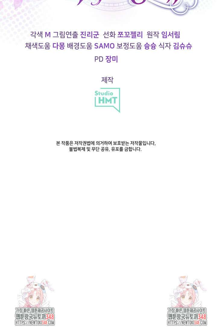 S급 아기 황녀님이 너무 강해 30화 95