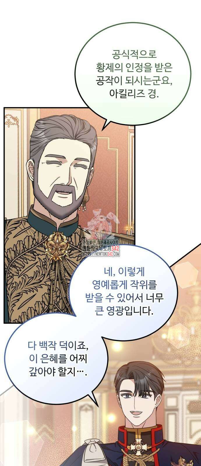나를 버린 가족에게 돌아가지 않습니다 54화 1