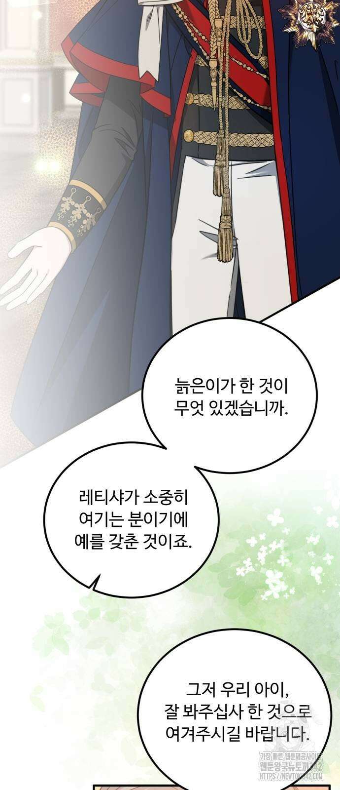 나를 버린 가족에게 돌아가지 않습니다 54화 2