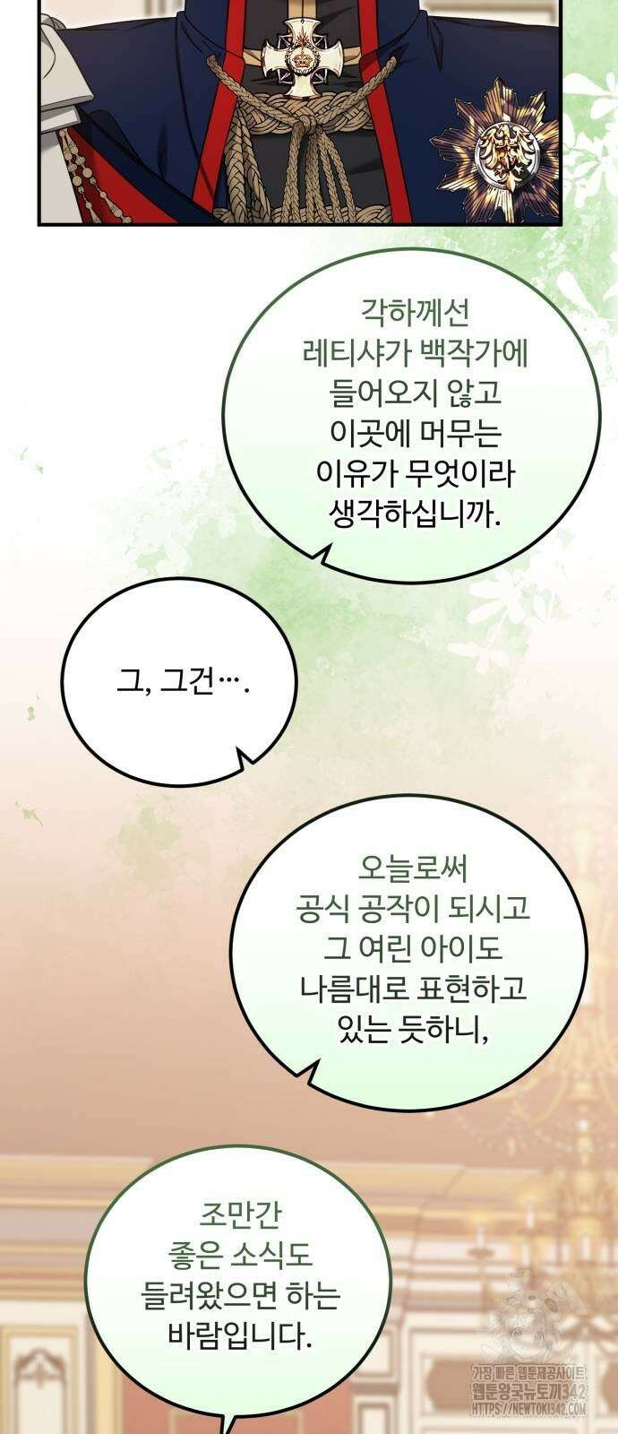 나를 버린 가족에게 돌아가지 않습니다 54화 4