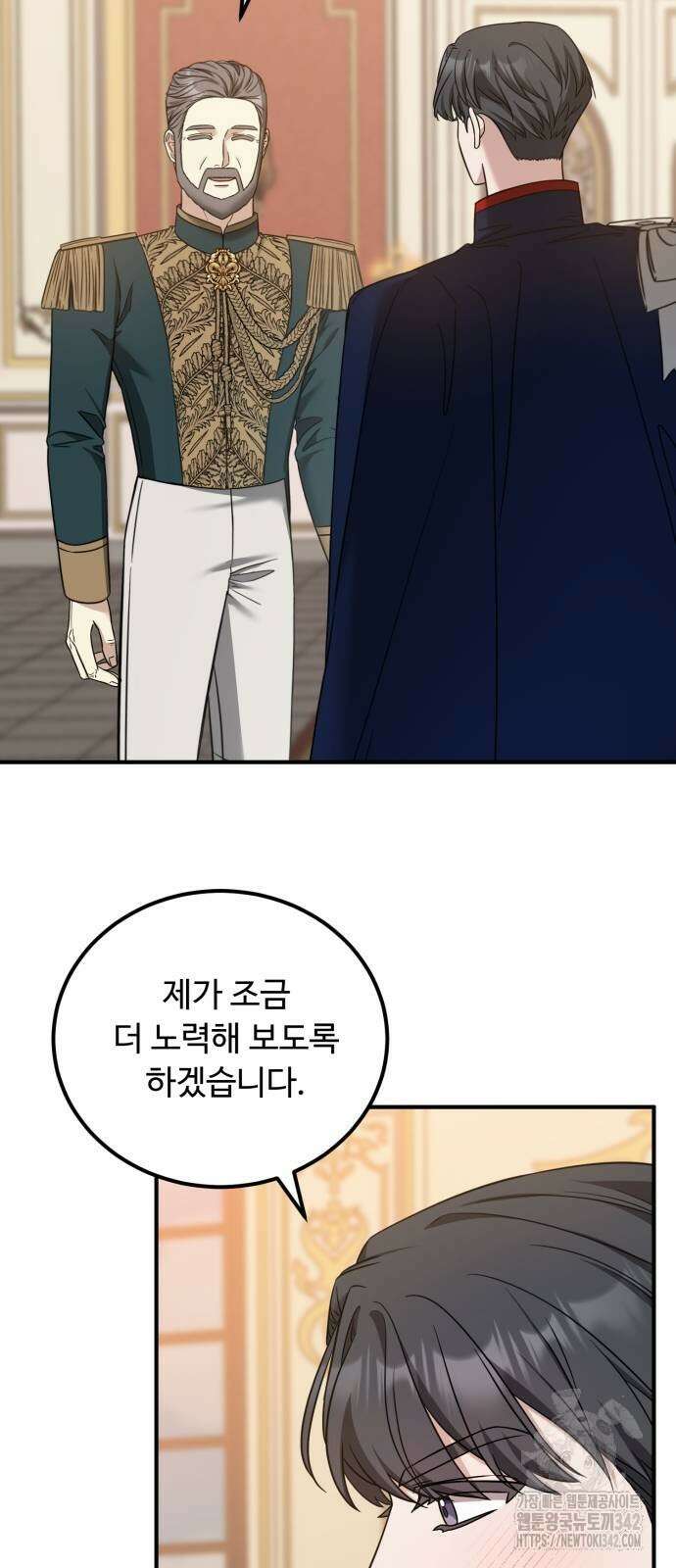 나를 버린 가족에게 돌아가지 않습니다 54화 5