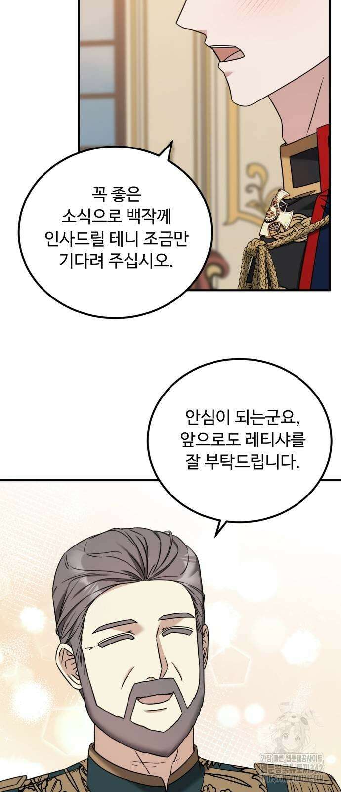 나를 버린 가족에게 돌아가지 않습니다 54화 6