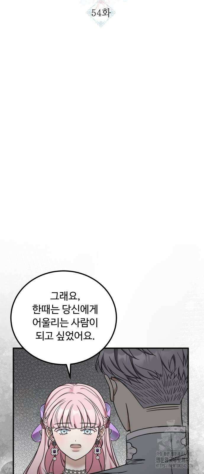 나를 버린 가족에게 돌아가지 않습니다 54화 8