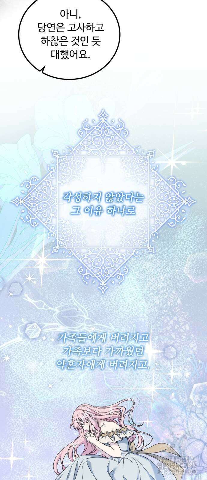 나를 버린 가족에게 돌아가지 않습니다 54화 10