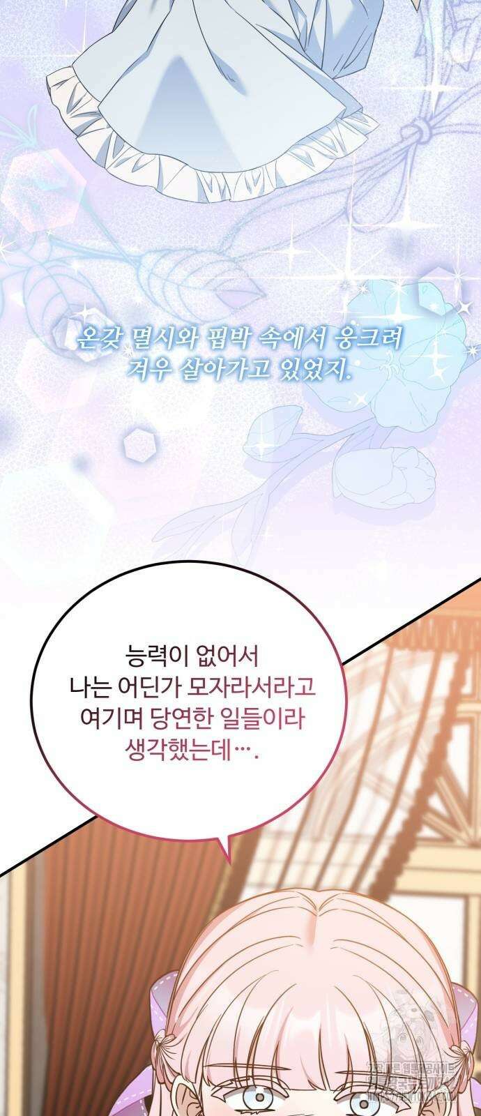 나를 버린 가족에게 돌아가지 않습니다 54화 11