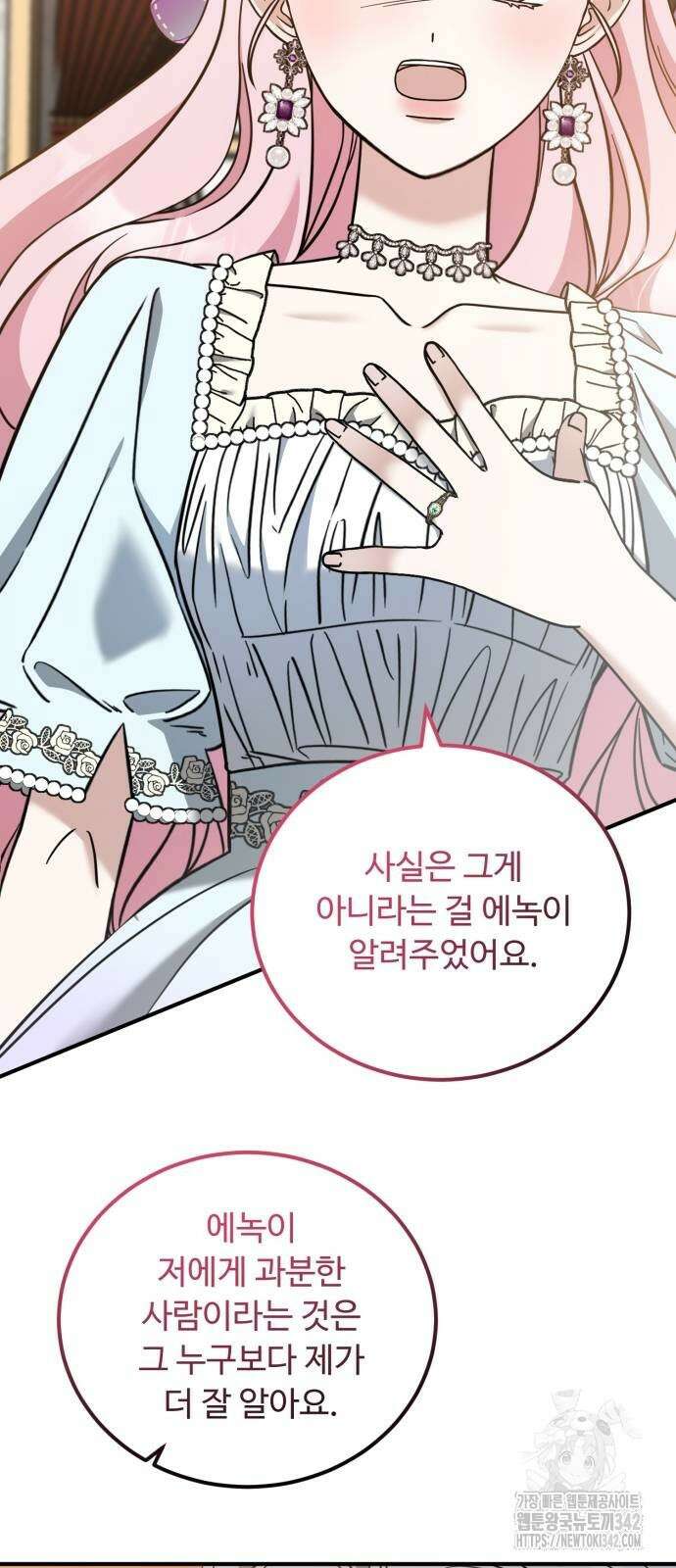 나를 버린 가족에게 돌아가지 않습니다 54화 12