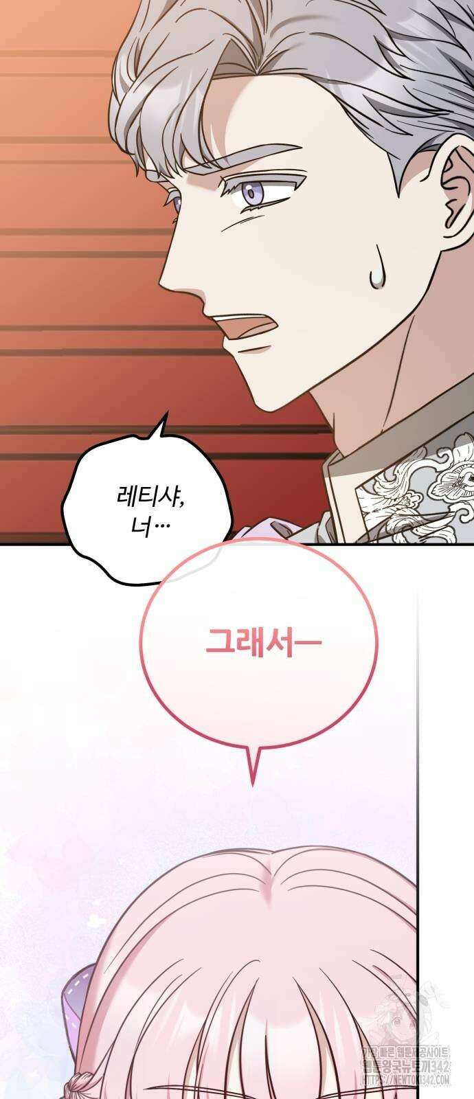 나를 버린 가족에게 돌아가지 않습니다 54화 13