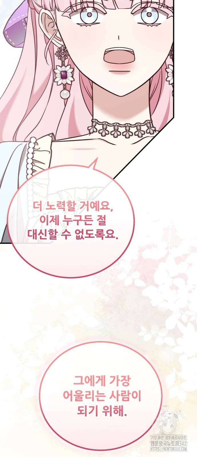나를 버린 가족에게 돌아가지 않습니다 54화 14