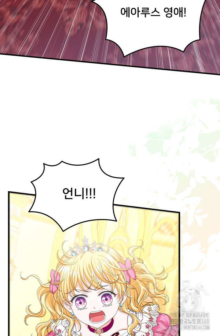 S급 아기 황녀님이 너무 강해 37화 2