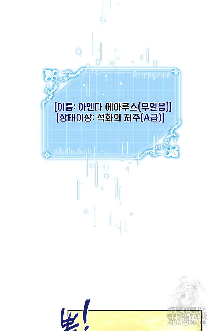 S급 아기 황녀님이 너무 강해 37화 9