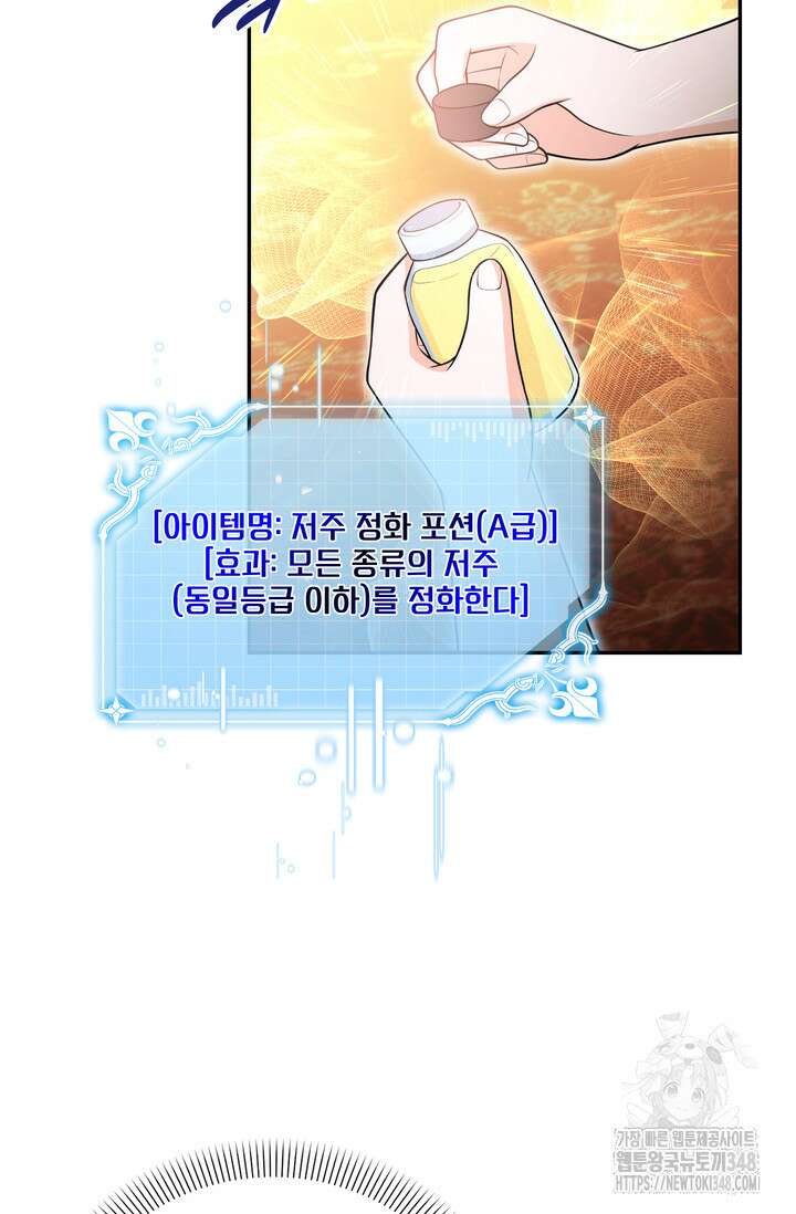 S급 아기 황녀님이 너무 강해 37화 10