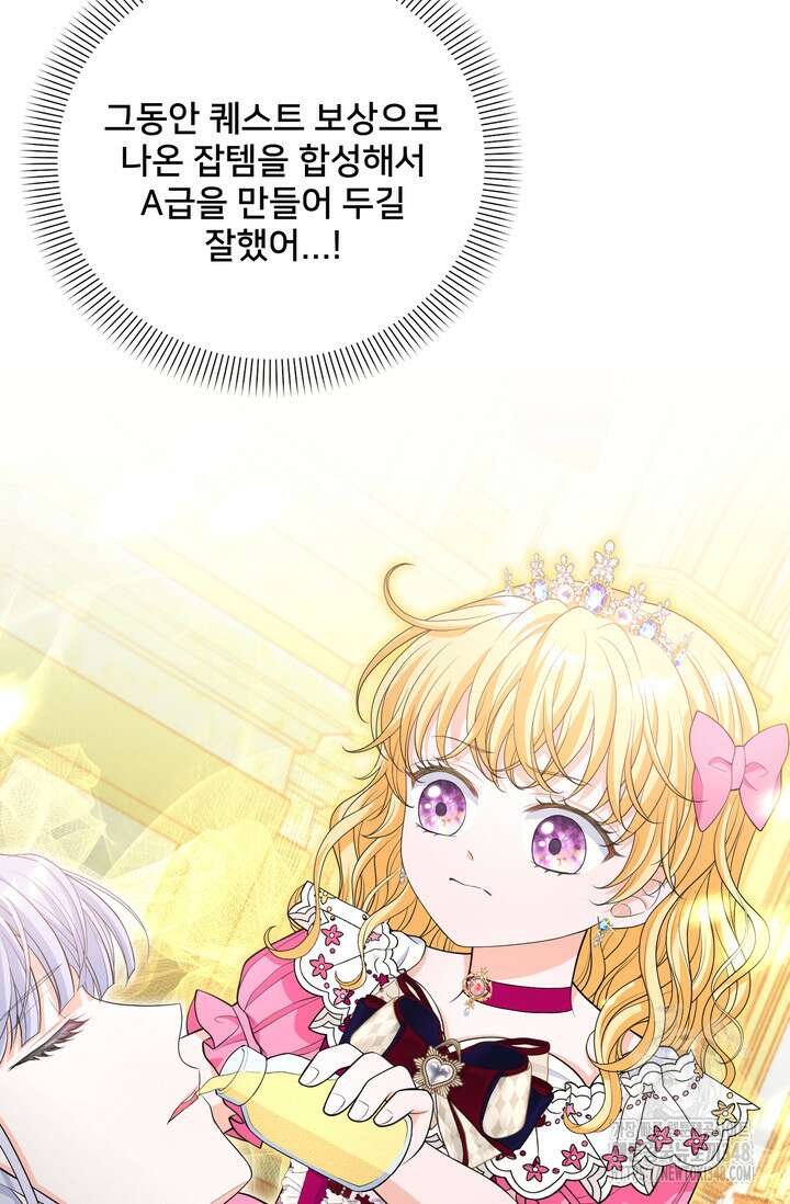 S급 아기 황녀님이 너무 강해 37화 11