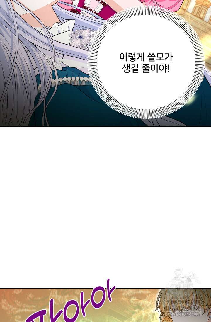 S급 아기 황녀님이 너무 강해 37화 12