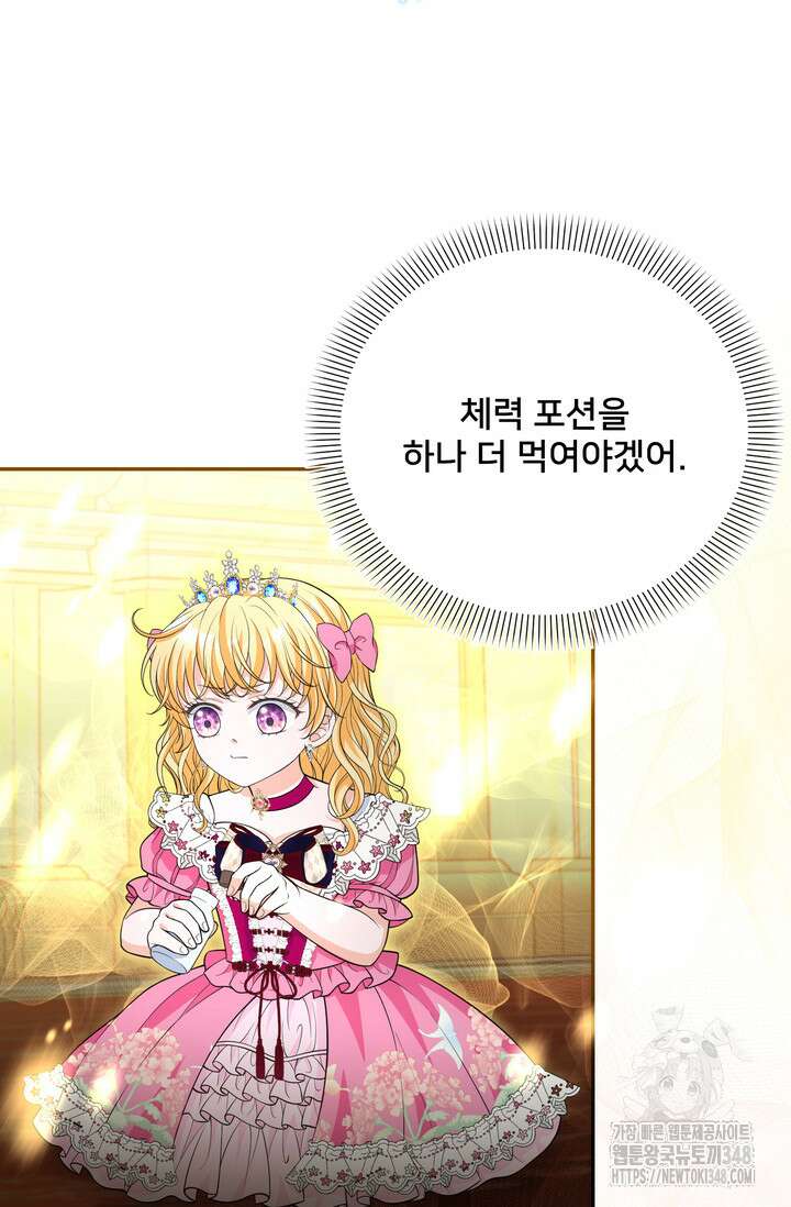 S급 아기 황녀님이 너무 강해 37화 14