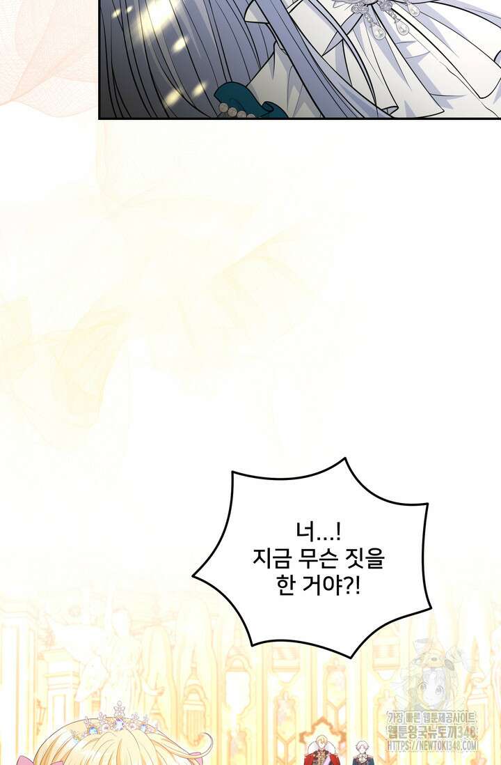 S급 아기 황녀님이 너무 강해 37화 16