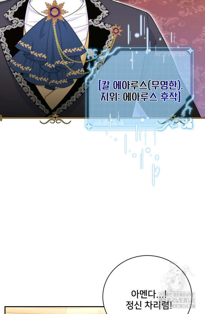 S급 아기 황녀님이 너무 강해 37화 20