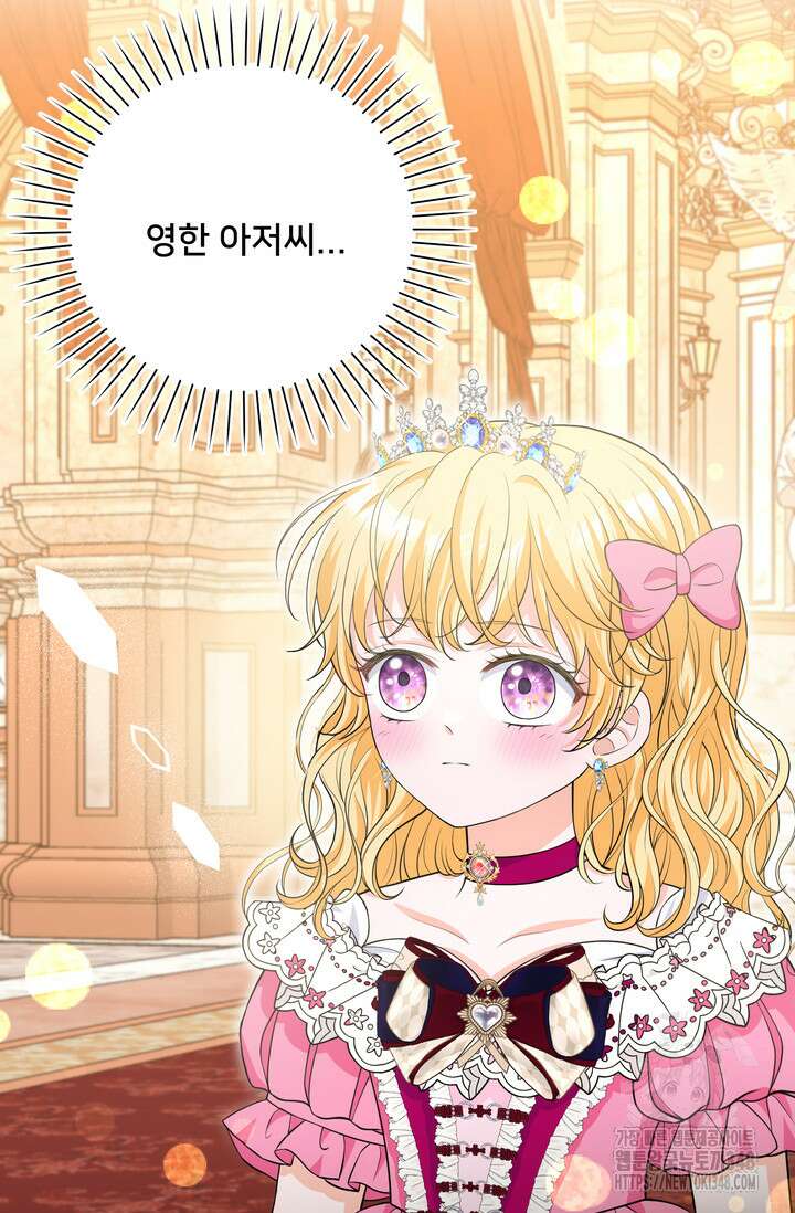 S급 아기 황녀님이 너무 강해 37화 22