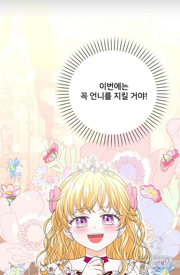 S급 아기 황녀님이 너무 강해 37화 27
