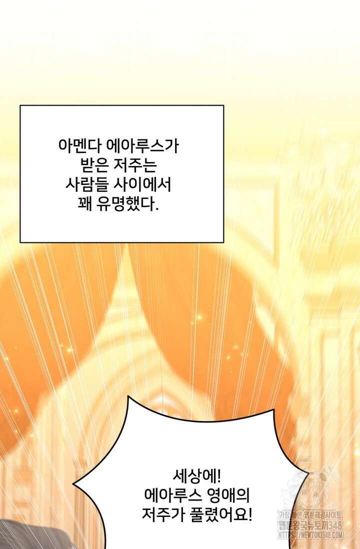S급 아기 황녀님이 너무 강해 37화 31