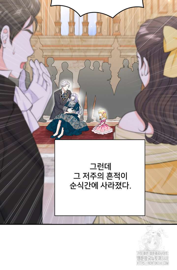 S급 아기 황녀님이 너무 강해 37화 32