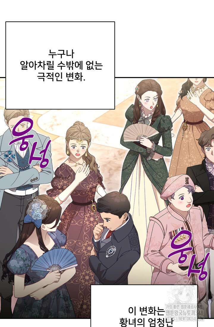 S급 아기 황녀님이 너무 강해 37화 33