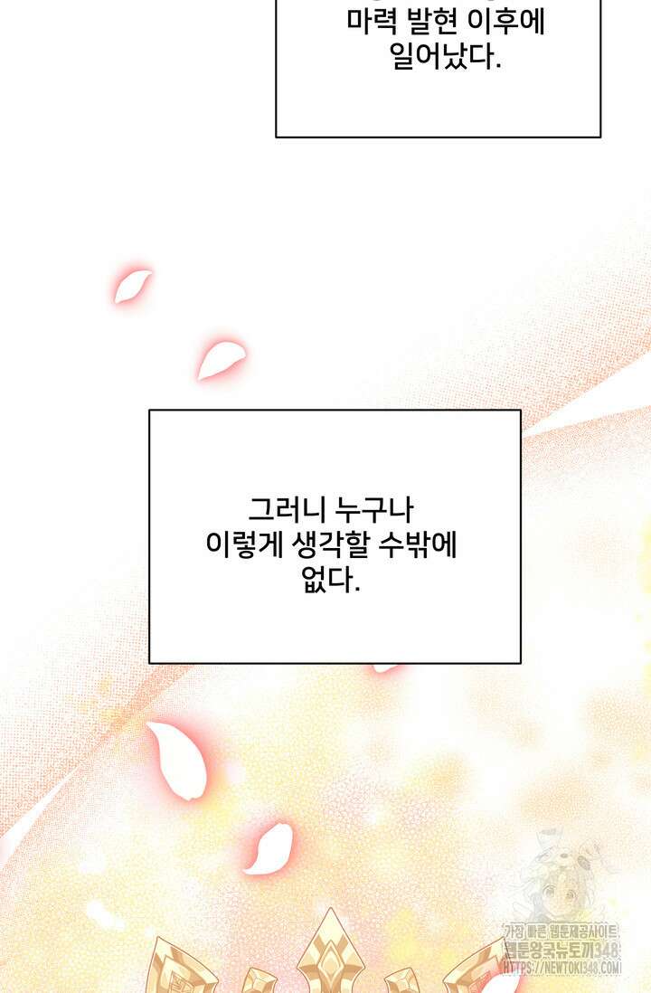S급 아기 황녀님이 너무 강해 37화 34