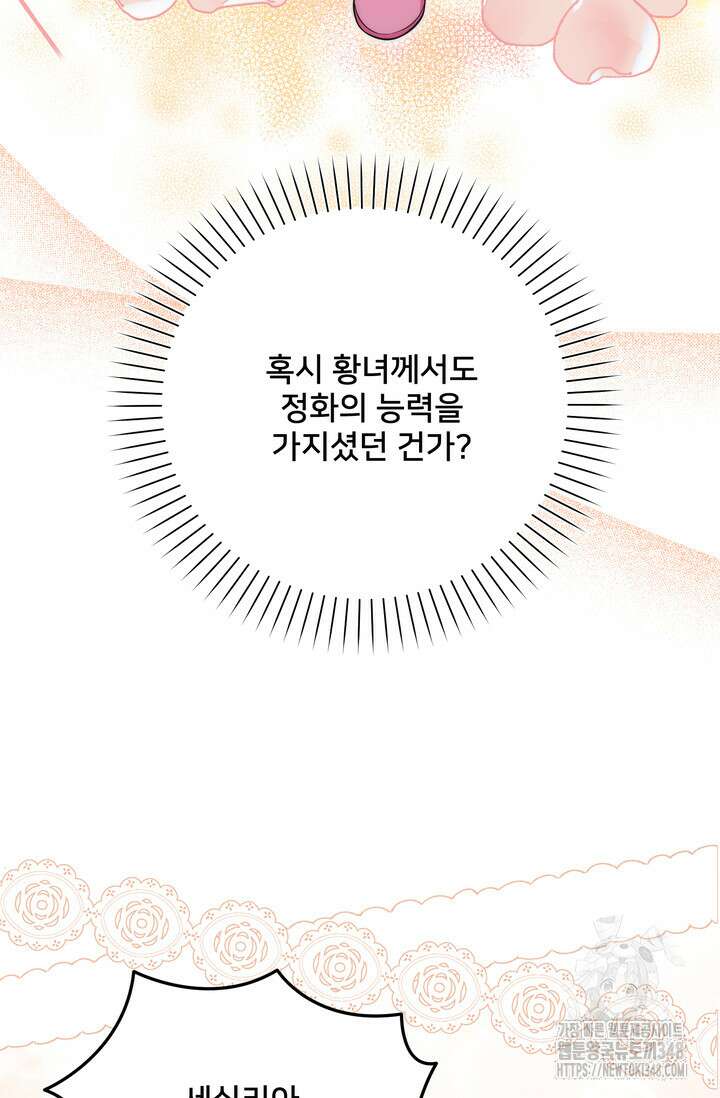 S급 아기 황녀님이 너무 강해 37화 36