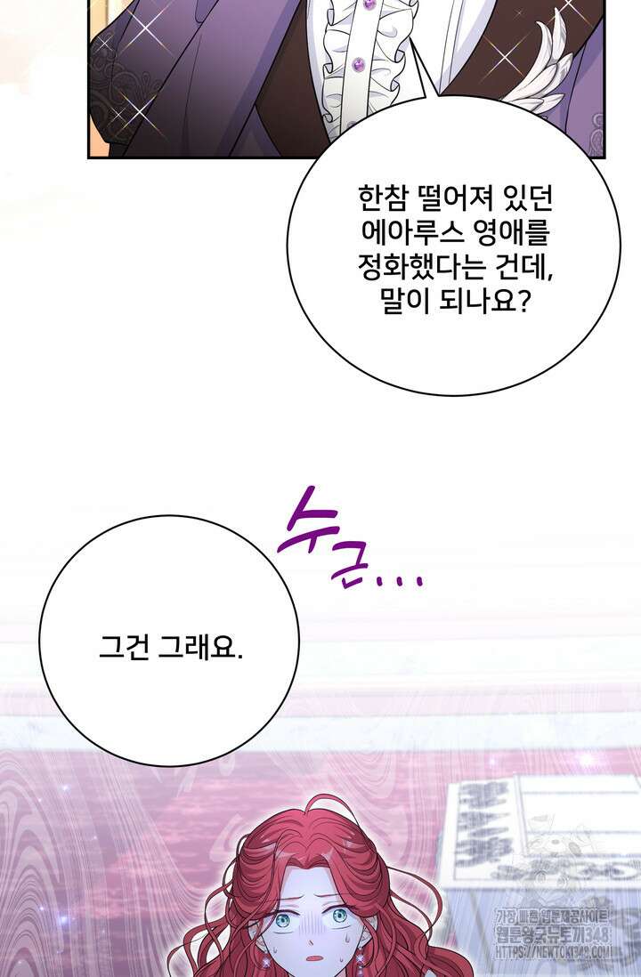 S급 아기 황녀님이 너무 강해 37화 39