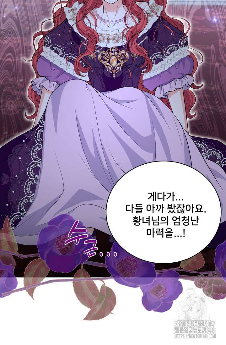 S급 아기 황녀님이 너무 강해 37화 40