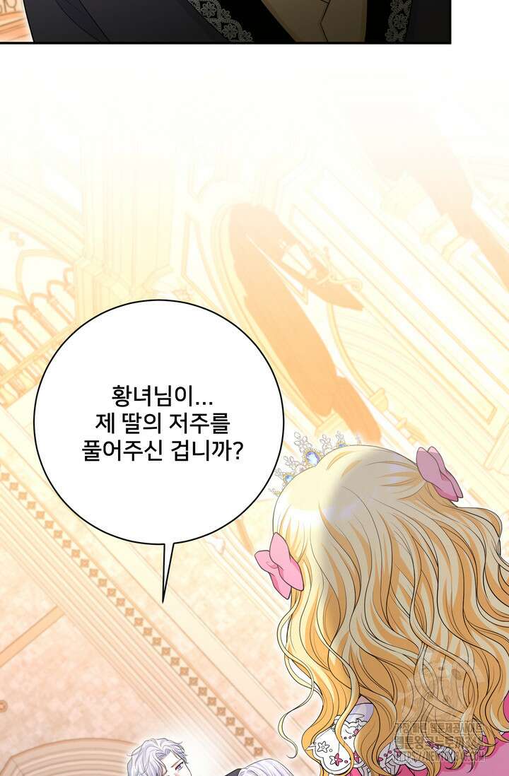 S급 아기 황녀님이 너무 강해 37화 42