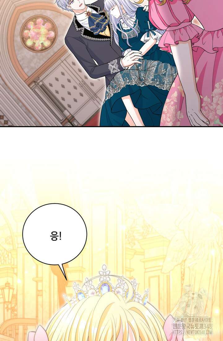 S급 아기 황녀님이 너무 강해 37화 43