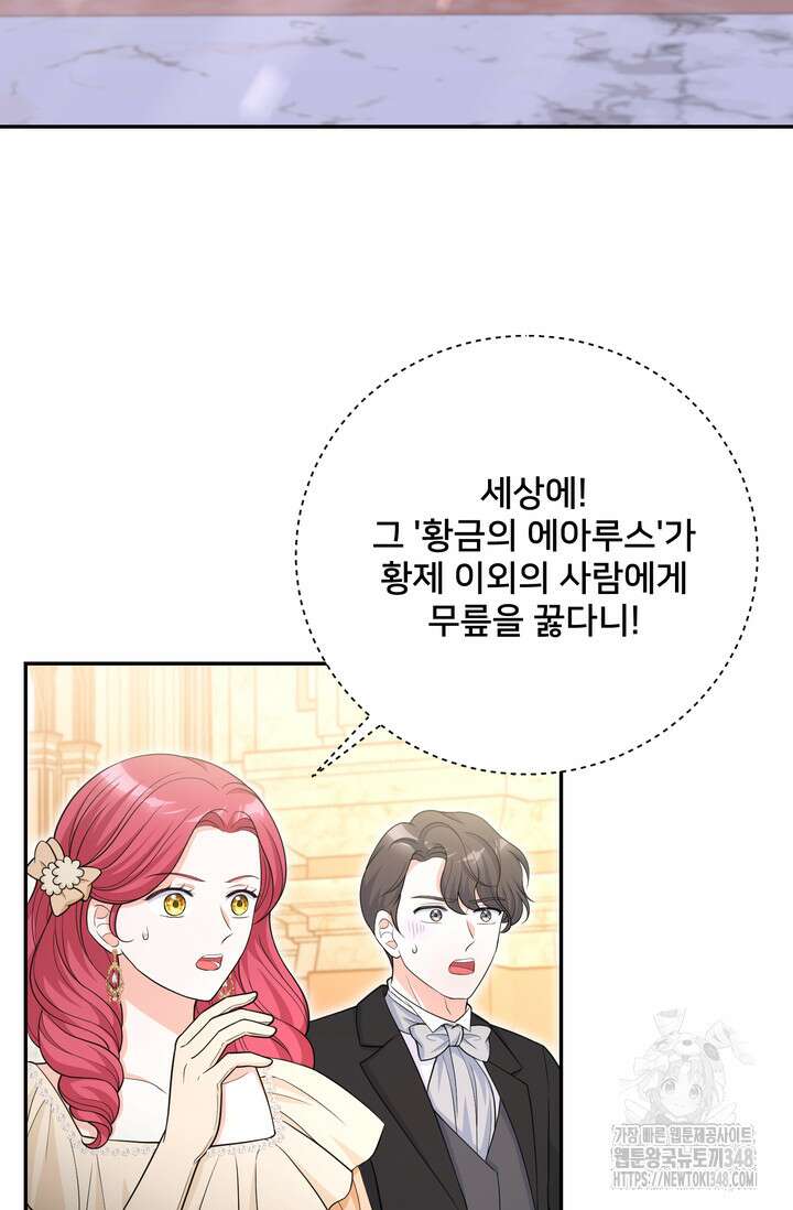 S급 아기 황녀님이 너무 강해 37화 47