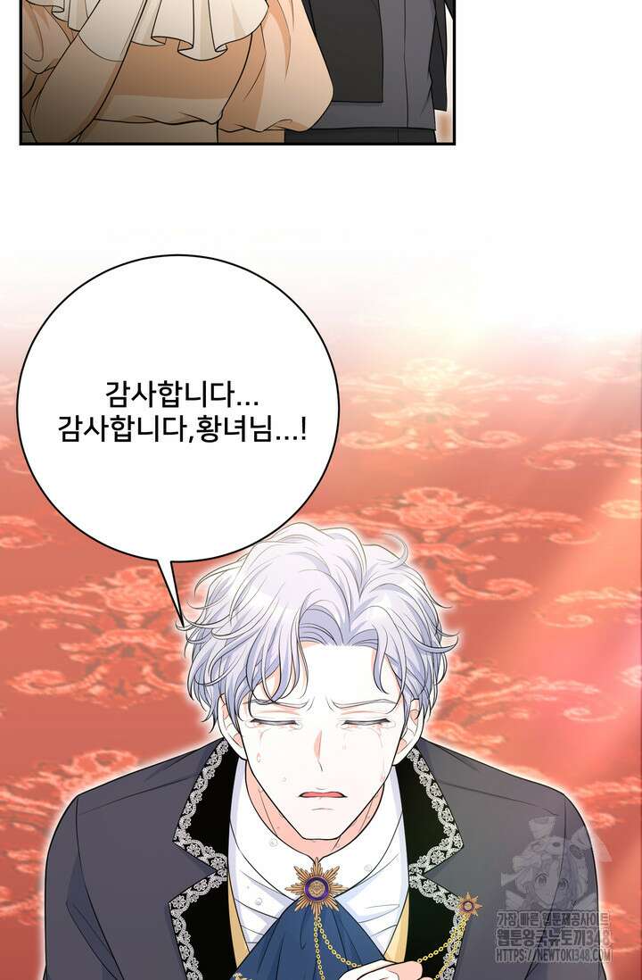 S급 아기 황녀님이 너무 강해 37화 48