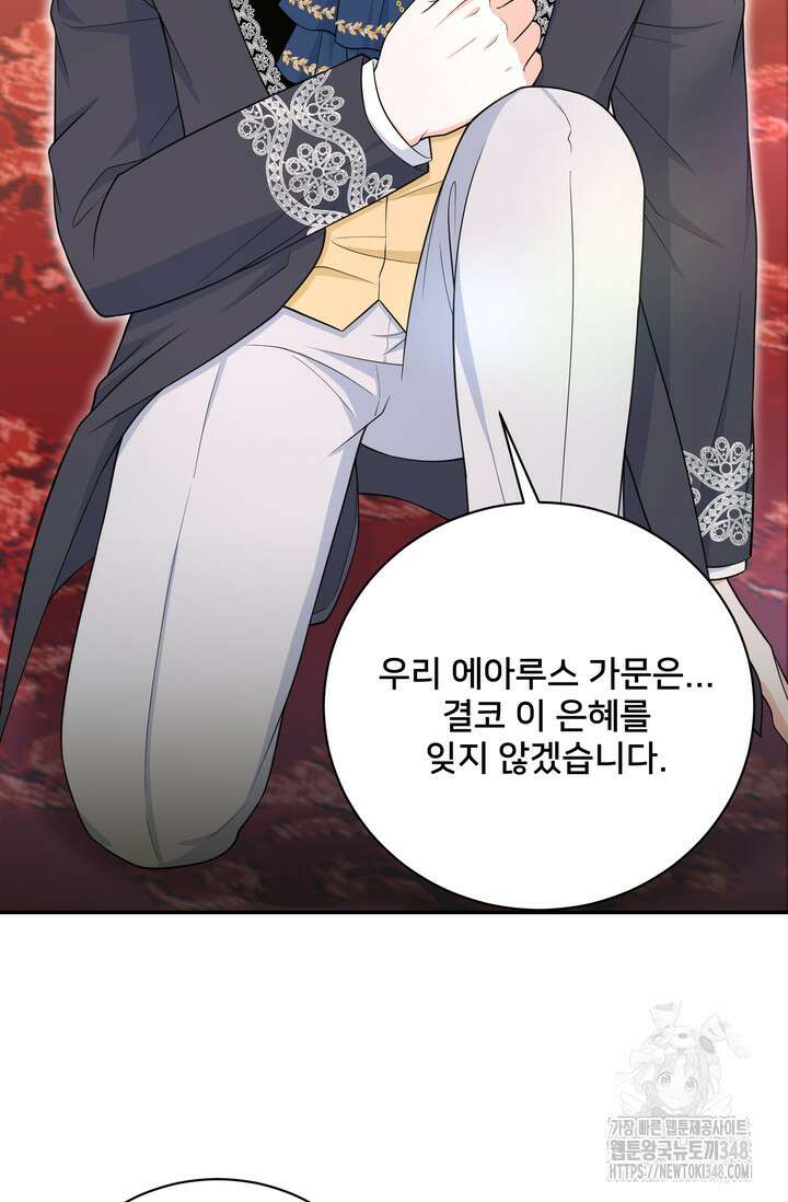 S급 아기 황녀님이 너무 강해 37화 49