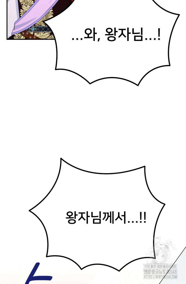S급 아기 황녀님이 너무 강해 37화 52