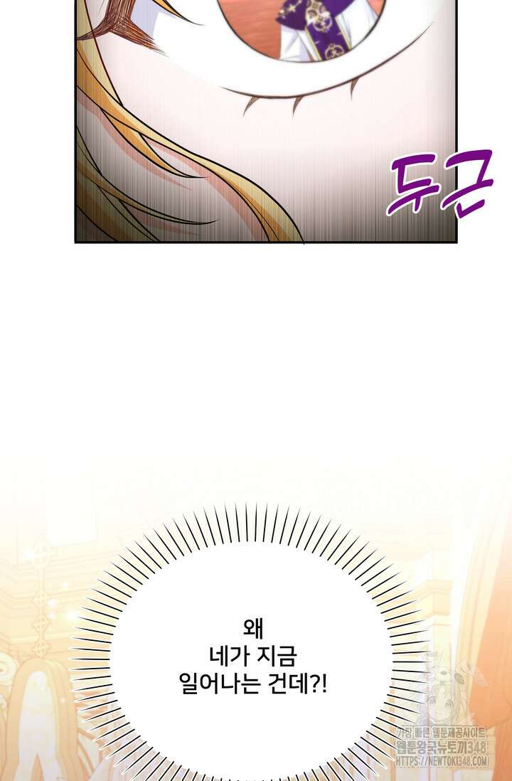 S급 아기 황녀님이 너무 강해 37화 58