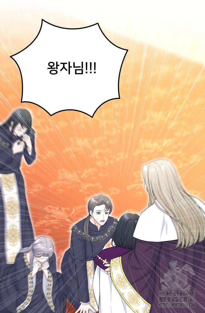 S급 아기 황녀님이 너무 강해 37화 60