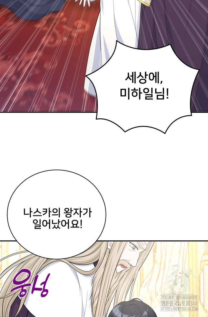 S급 아기 황녀님이 너무 강해 37화 61