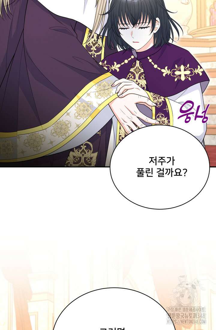 S급 아기 황녀님이 너무 강해 37화 62