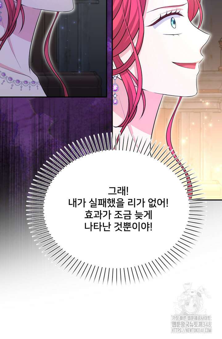 S급 아기 황녀님이 너무 강해 37화 65