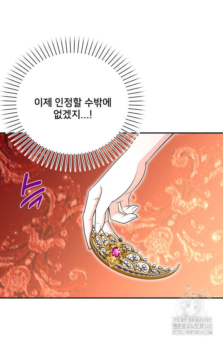 S급 아기 황녀님이 너무 강해 37화 66