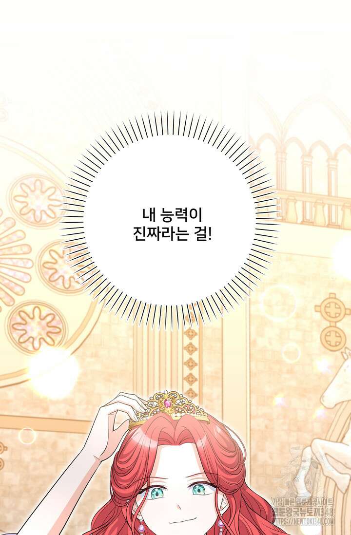 S급 아기 황녀님이 너무 강해 37화 67