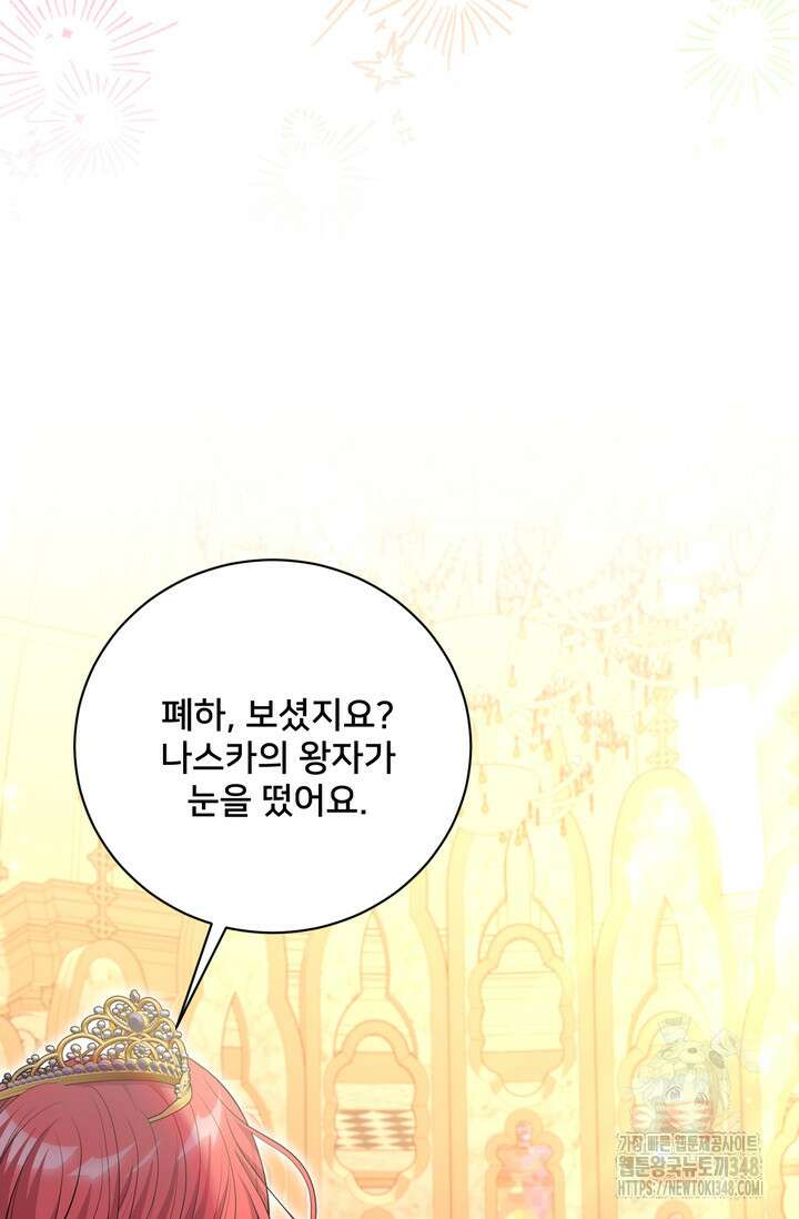 S급 아기 황녀님이 너무 강해 37화 70
